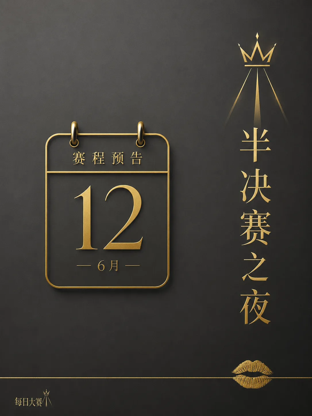 每日大赛幕后工作与赛场准备